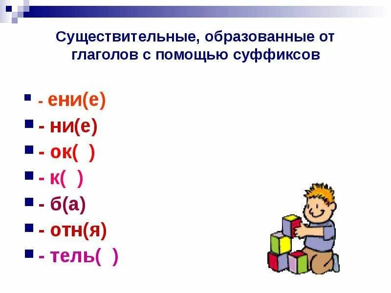 Цвета образованные от существительных. Образовать глаголы от существительных. образуйте существительные от глаголов. существительные образованные от глаголов. образовать существительное от глагола.