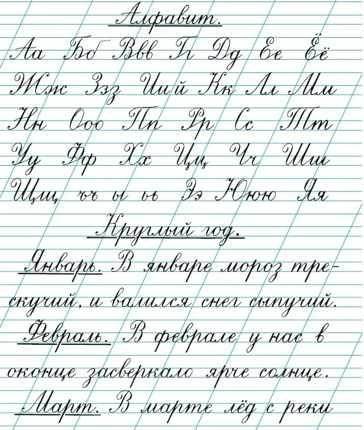 Чистописание для детей