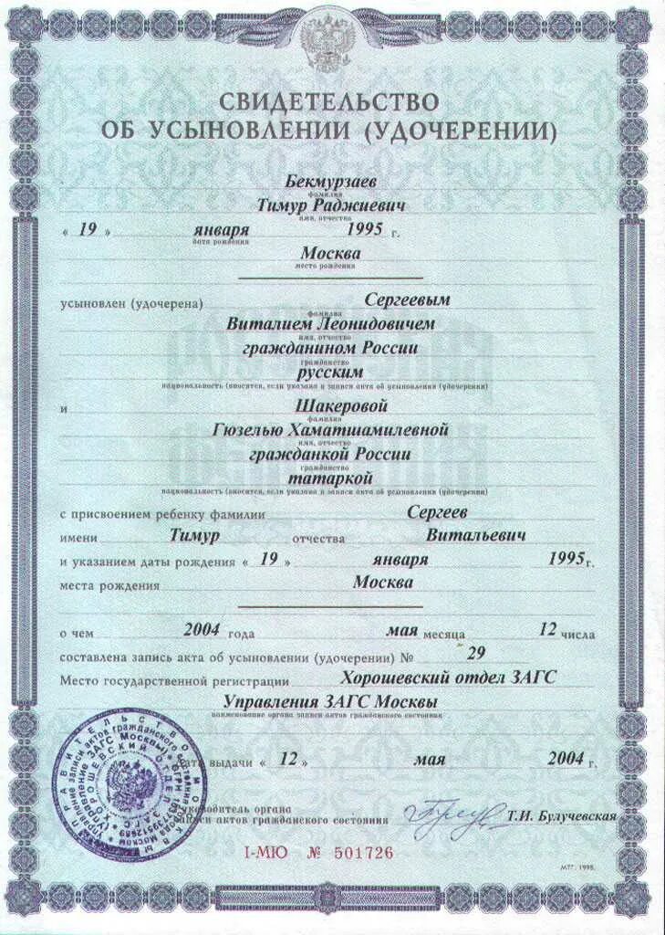 В графе отец стоит