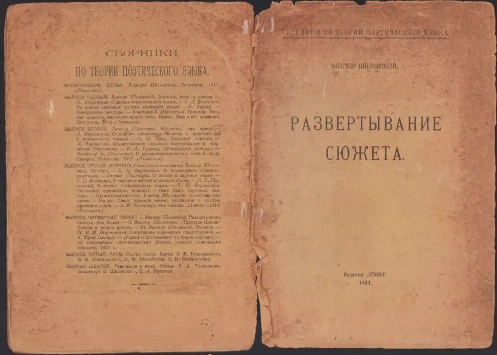 Учения о поэзии. Шкловский развертывание сюжета. Общества изучения теории поэтического языка. Шкловского о теории поэзии. Изучение поэзии