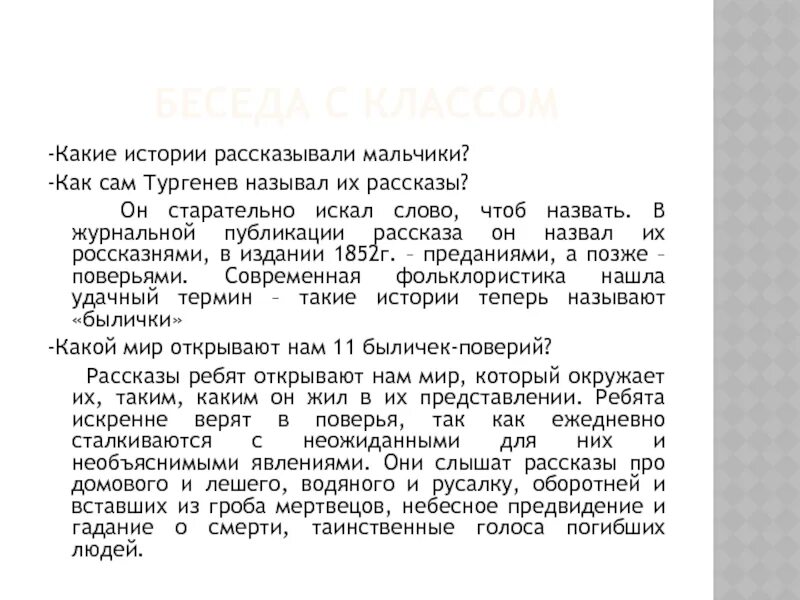 Бежин луг, тургенев и. Костя из бежин луг описание. Как можно назвать рассказы мальчиков. Сколько историй рассказали мальчики. Былички тургенева бежин луг.