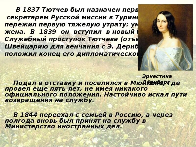Образы тютчева. Жизнь и творчество Тютчева. Тютчев творчество презентация. Творческая работа Тютчева. Презентация на тему жизнь и творчество Тютчева.