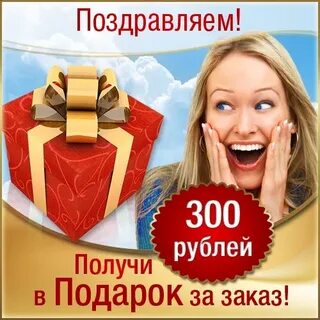 Что подарить на 300 руб