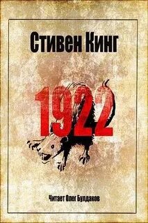 Король повесть