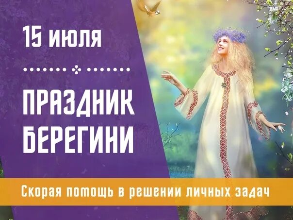 Берегиня жуковский. Книга прекрасна дар берегини. дни берегини в 2025 году. м каширская берегиня. алена бабушкина берегиня.