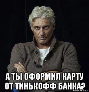 Тинькофф забрали