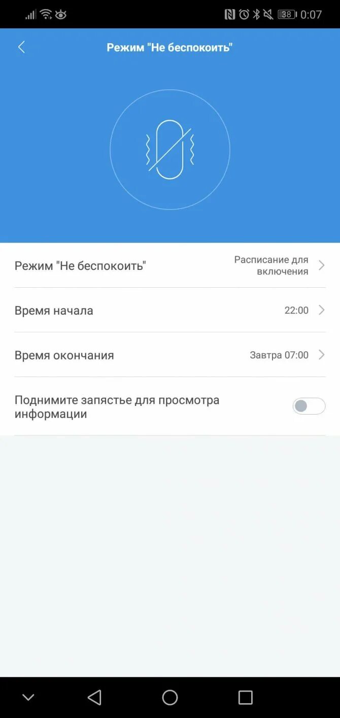Как включить уведомления на ми. Ми бэнд 5 уведомления. режим не беспокоить. mi fit режим не беспокоить. режим не беспокоить на mi band 6.