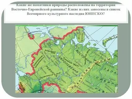 Где находится европейская равнина на карте
