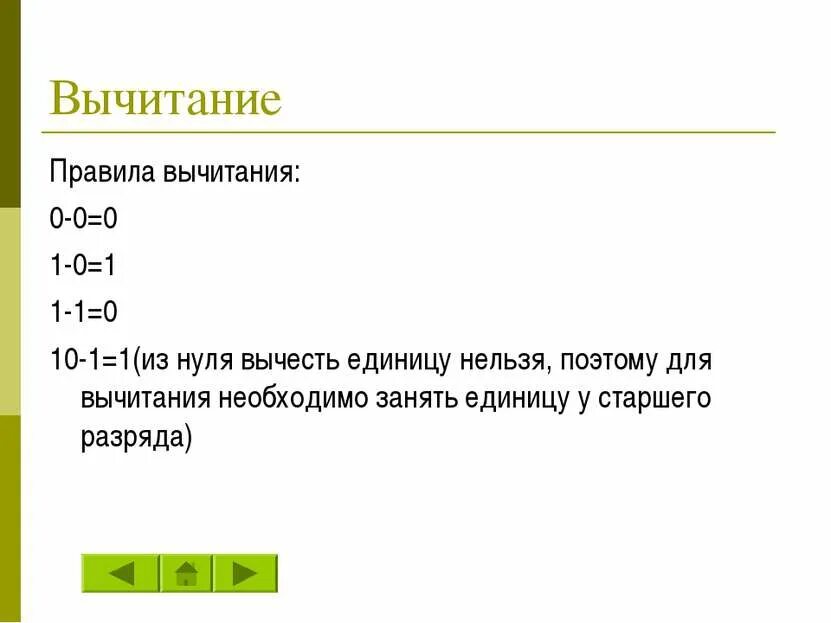 Из 0 вычесть число. Вычитание из нуля. Вычитание из нуля правило. Правила вычитания из нулей. Как вычесть из нуля.