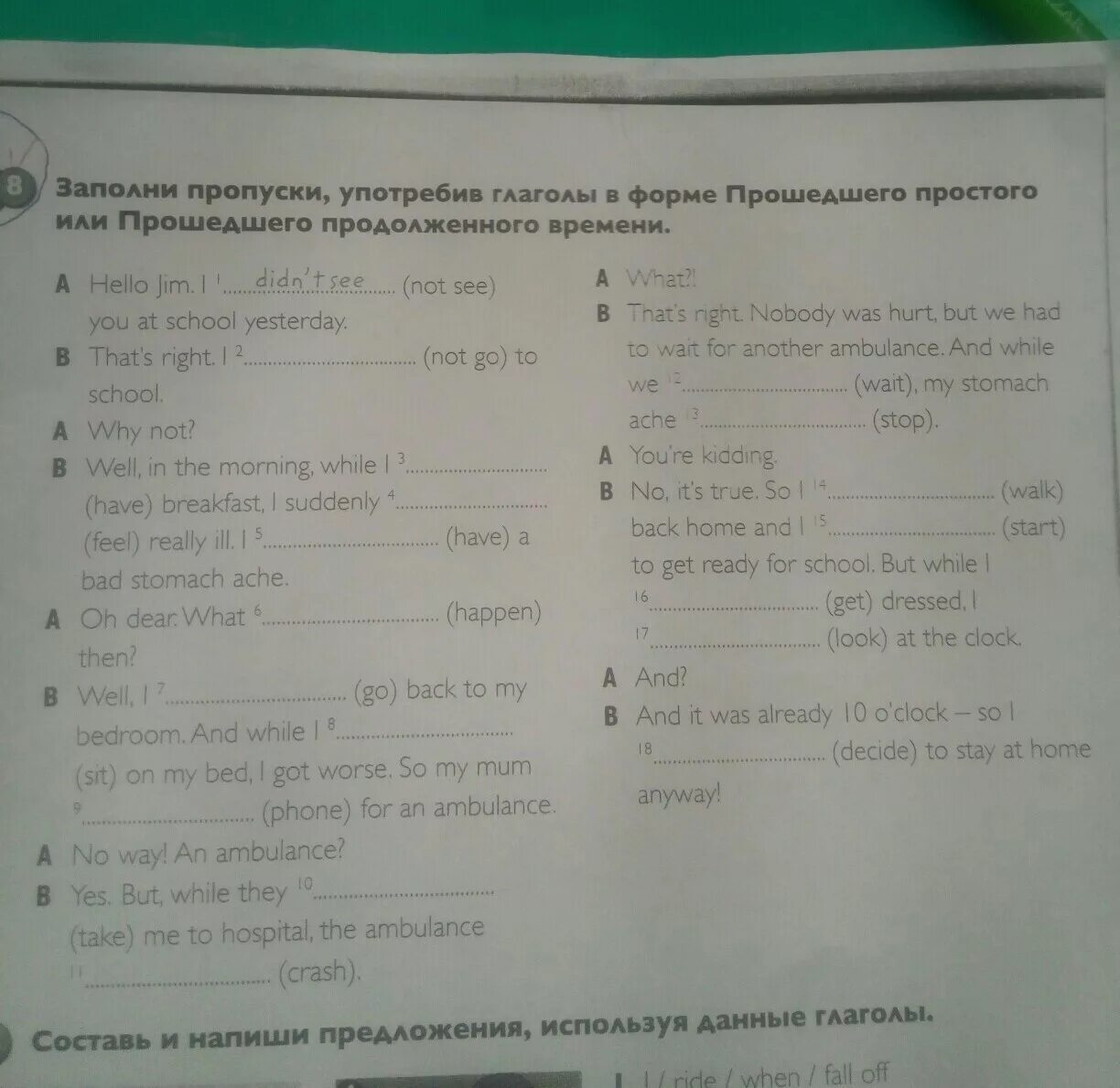 Заполните пропуски глаголами в форме простого прошедшего времени. Заполните пропуски используя данные глаголы в соответствующей форме. Записать фразы заполнив пропуски. Заполните пропуски в тексте биология 7 класс. Заполни пропуски в тесте