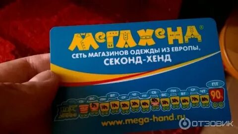 Карта лояльности секонд хенд