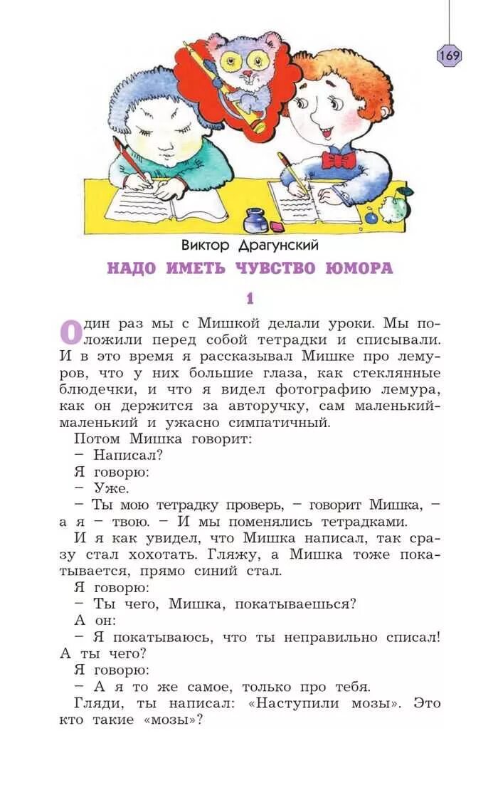 Рассказ надо иметь чувство. Рассказ Драгунского надо иметь чувство юмора. Читать рассказ надо иметь чувство юмора. Драгунский надо иметь чувство.