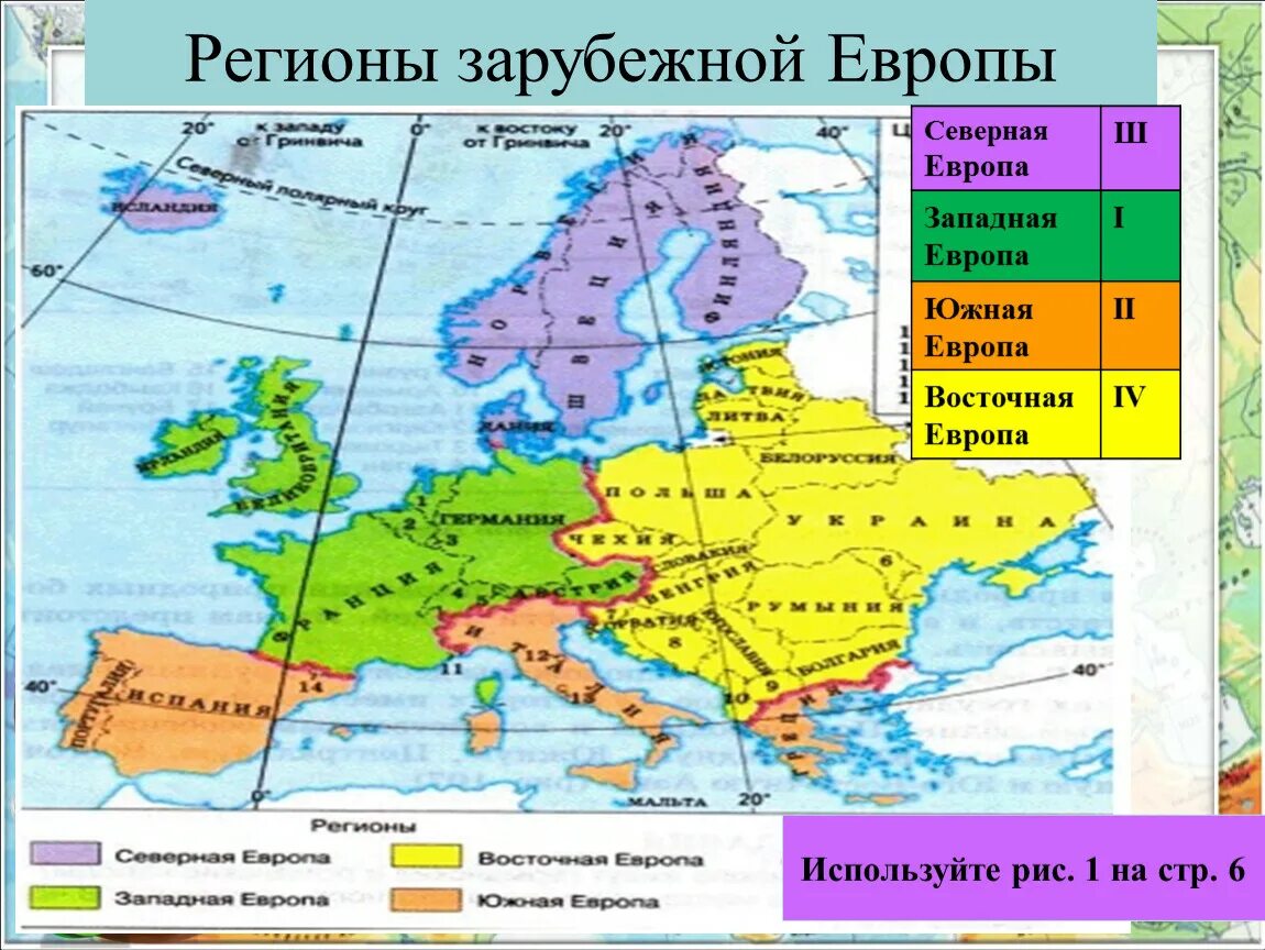 Страна субрегион столица. Субрегионы Западной Европы контурная карта 11 класс. Политическая карта и субрегионы зарубежной Европы.. Субрегионы зарубежной Европы контурная карта 11 класс. Политическая карта зарубежной Европы Северная Европа Южная Европа.