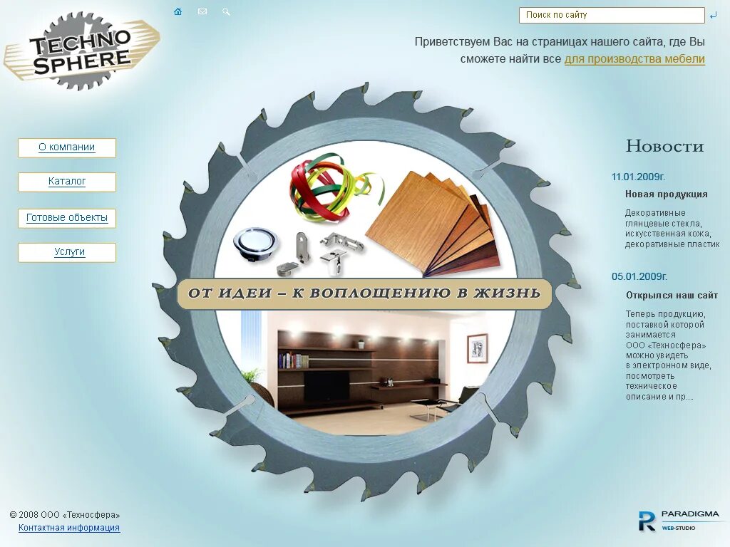 техносфера. техносфера каталог. ооо техносфера. техносфера каталог. техносфера бирск.