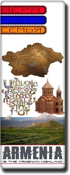 Мир на армянском. Мир на армянском. Современная армения. Миру мир армянам деньги здание. Армянин надпись.