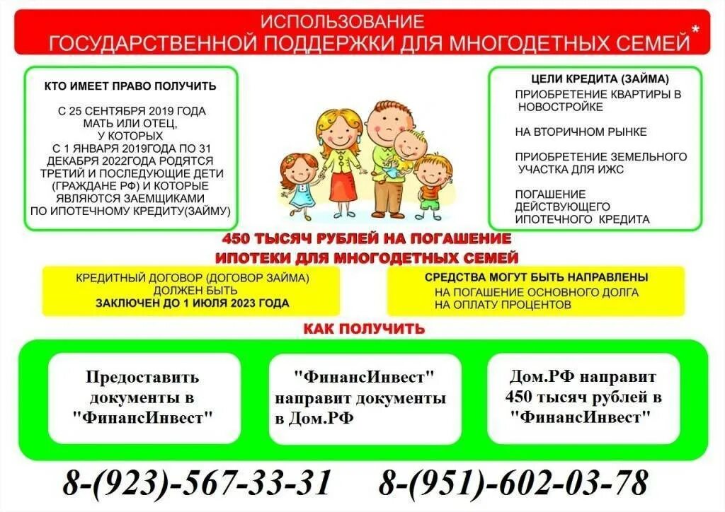 Какие льготы у многодетных семей в москве
