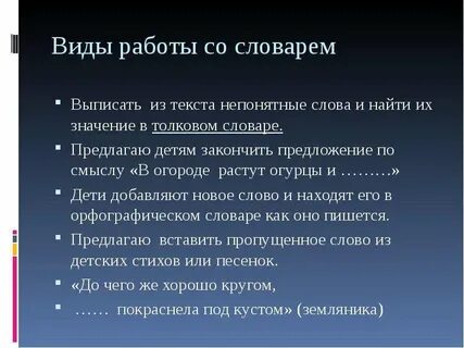 Работая со словарем
