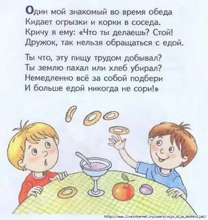 Стихи про еду