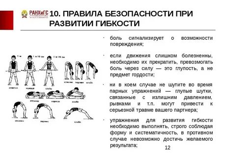 Средствами развития гибкости являются