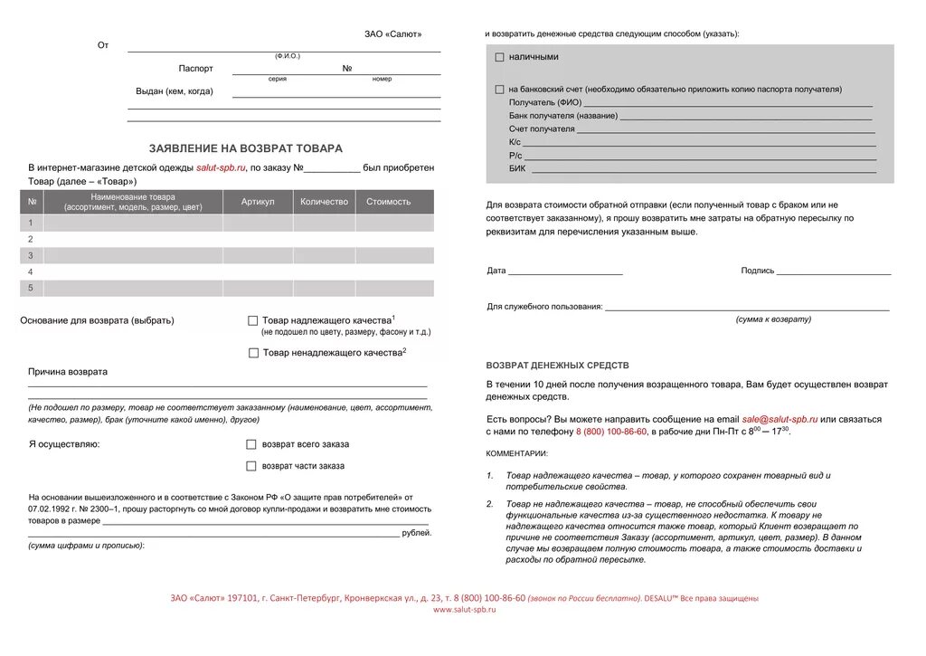 Заявление на возврат товара пример заполнения. Бланк заявления на возврат товара от покупателя образец для ИП. Заявление в свободной форме на возврат товара образец заполнения. Заявление на возврат товара от покупателя образец в свободной форме. Валберис возврат денежных средств
