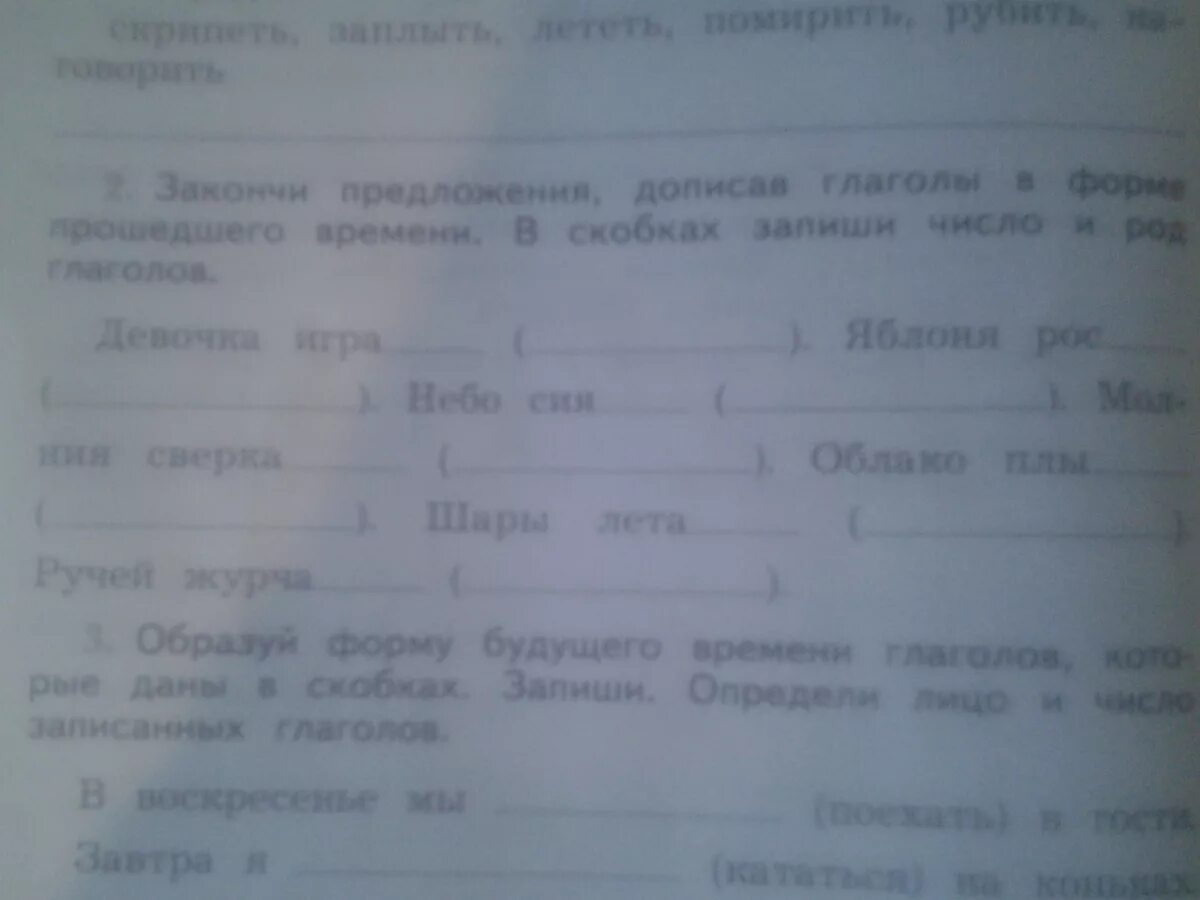 От скрипеть образовать форму настоящего времени. Определи вид глагола скрипеть. Выпиши глаголы. Глаголы от которых можно образовать настоящее время. Найдите глаголы которые имеют форму настоящего времени