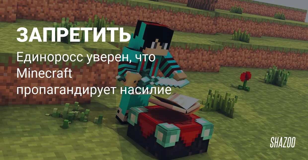 Аппсторе майнкрафт. Где запретили майнкрафт. Почему запретили майнкрафт. Почему запретили майнкрафт. Депутат майнкрафт.