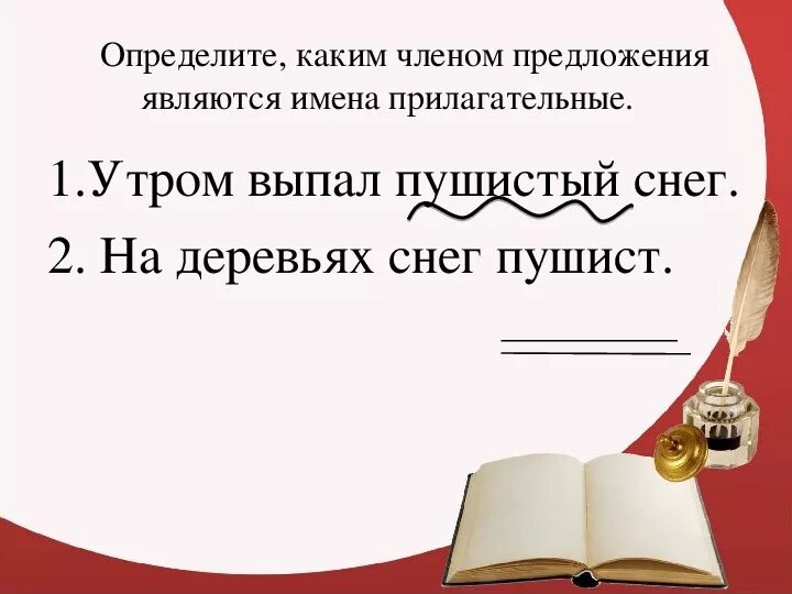 Краткое прилагательное в каком классе изучают. Какими членами предложения бывают имена прилагательные?. Каким членом предложения бывает имя прилагательное. Определите каким членом предложения является прилагательные. Какими членами предложения могут быть прилагательное.