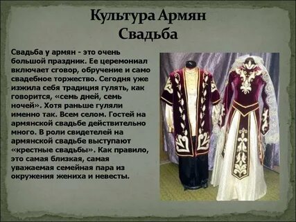 Традиции армянского народа
