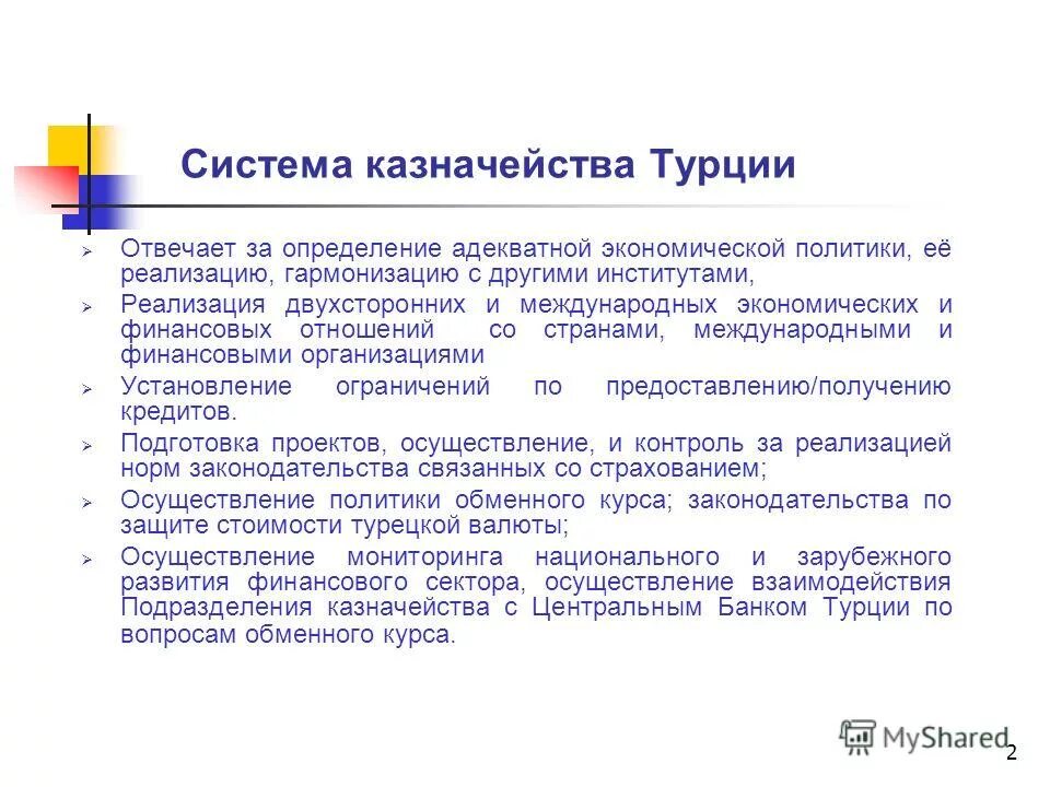федеральное казначейство. документооборот в казначействе. федеральное казначейство и центральный банк. структура казначейства. автоматизированная система федерального казначейства.