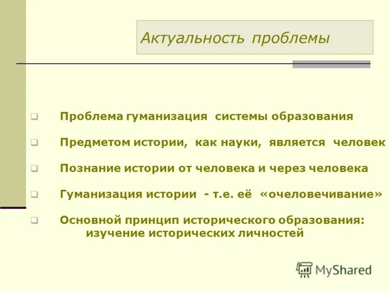Современные проблемы гуманизации образования. Гумакнизацияобразовапния. Гуманизация образования и гуманитаризация образования. Современные проблемы гуманизации образования. Гуманизация образования.