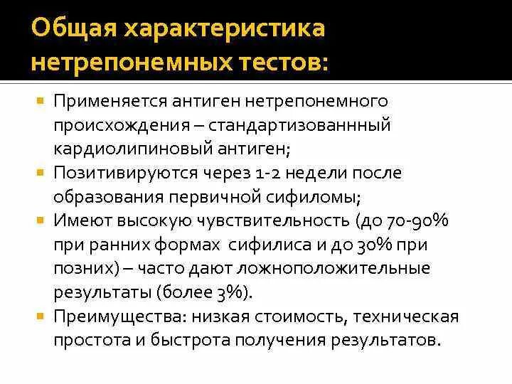 Кардиолипиновый антиген. Неспецифический кардиолипиновый антиген. Неспецифические реакции с кардиолипиновым антигеном. Микрореакция преципитации с кардиолипиновым антигеном.