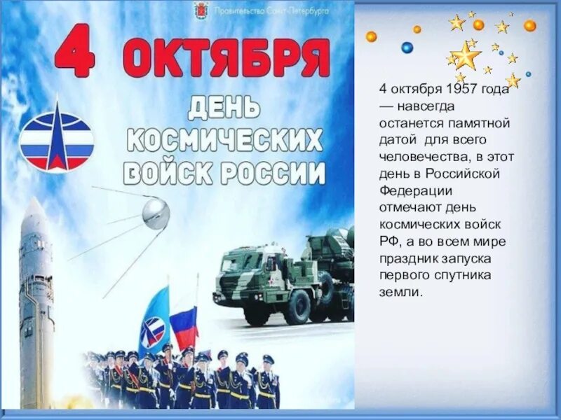День вкс 4 октября. 90 лет гражданской обороне. Новая россия 1991-1999. День истории 4 октября. 04 октября 90 лет день гражданской обороны.