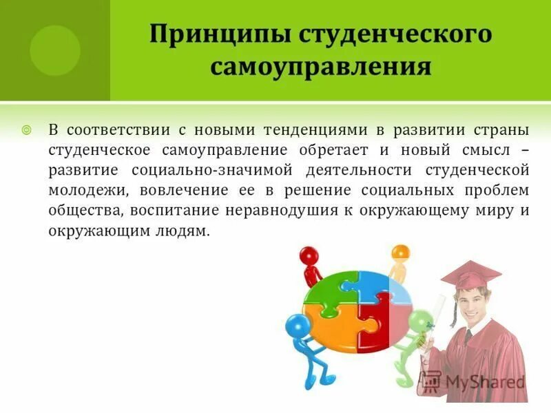 Социализация студенческой молодежи