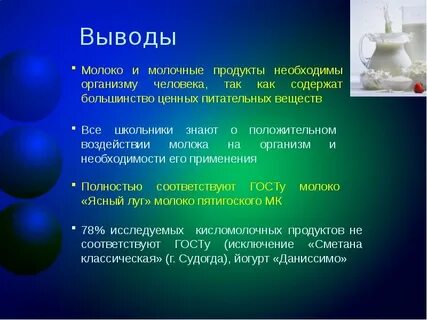 Вывод из оборота молочной продукции