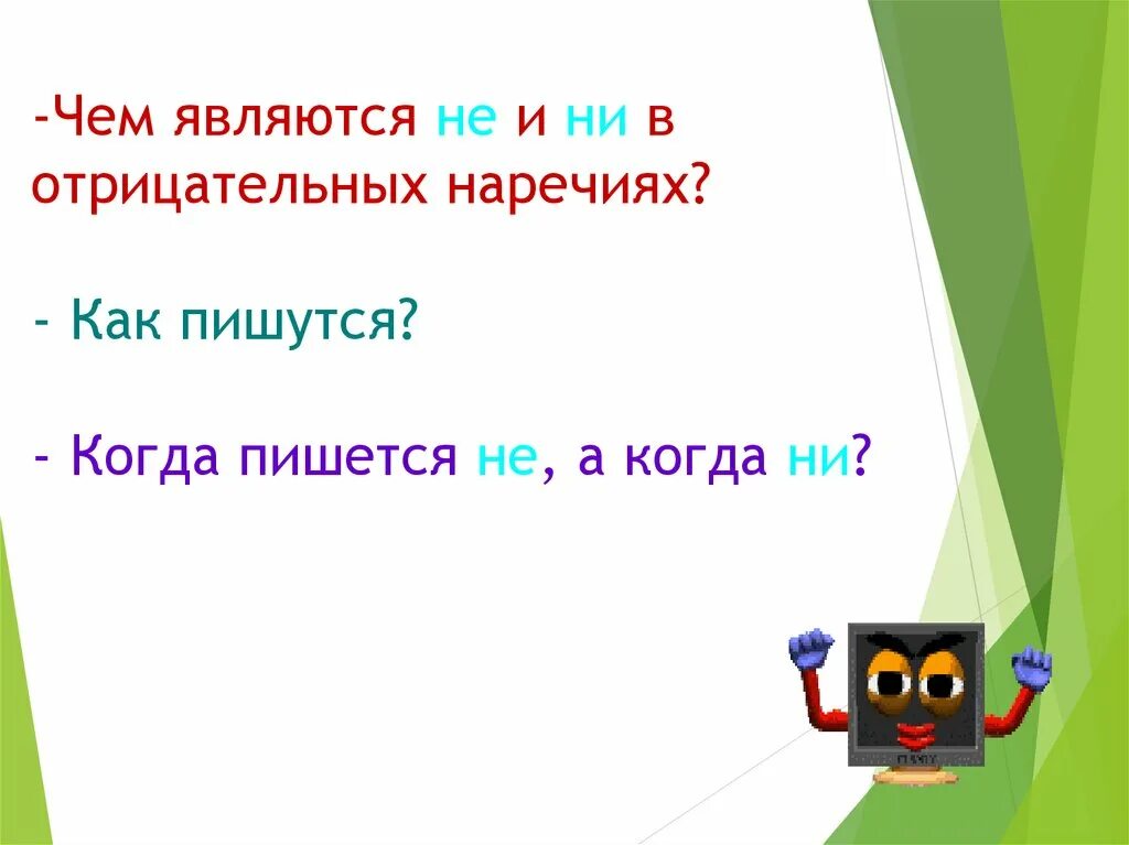 Окажешься как писать. Как пишется не когда. является как пишется. как пишется является или является. как правильно писать являющийся или являющейся.