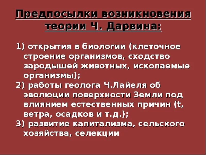 5 1 2 причины возникновения. Научные предпосылки Чарльза Дарвина. Естественно научные предпосылки Дарвина. Предпосылки эволюционного учения Дарвина. Предпосылки учения Чарльза Дарвина естественно научные.