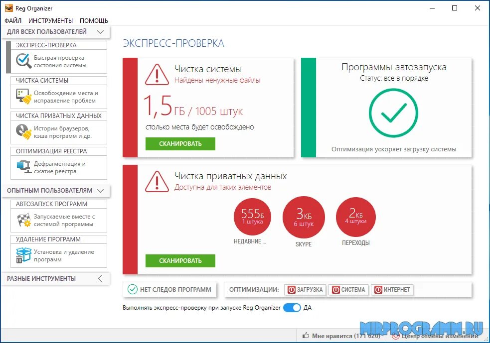 Запустить reg. Программа очистки. Органайзер приложение. Reg Organizer оптимизация реестра. Программа для очистки компьютера.