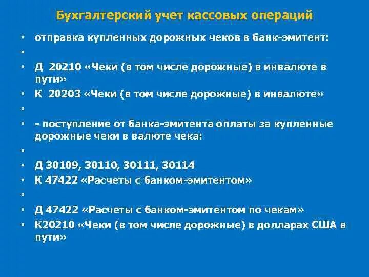 Кассовые операции 630 п. Кассовые операции в бухгалтерском учете. Бухгалтерские проводки по учету кассовых операций. Учет кассовых операций банка. Организация учета кассовых операций коммерческого банка.