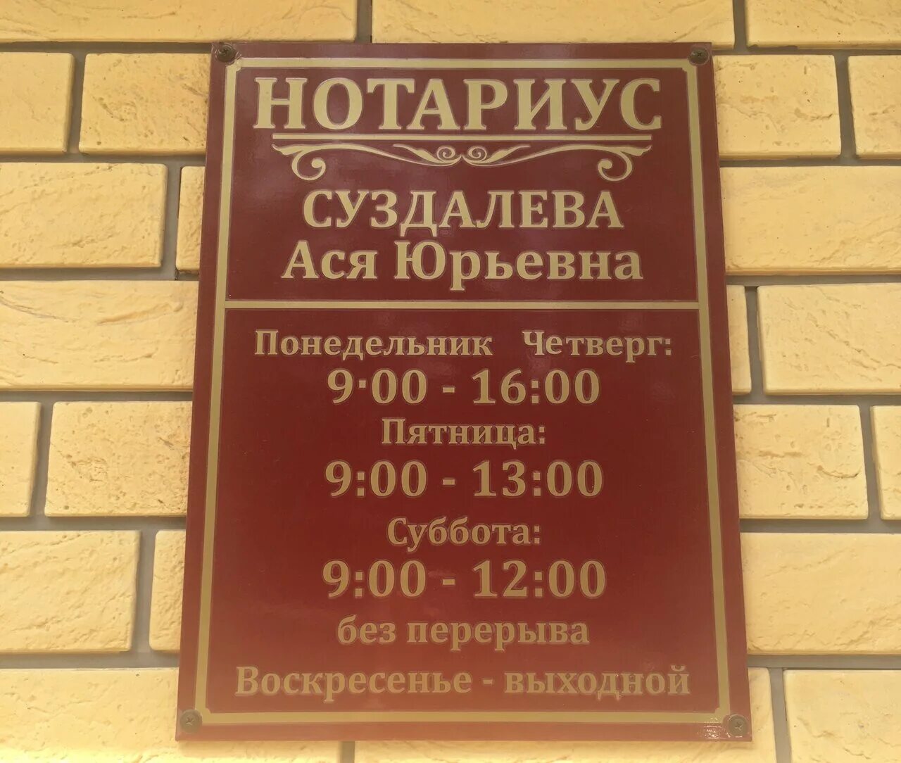 Нотариус александров владимирская. Ближайшие нотариусы рядом. Нотариальная контора рядом. Нотариус Москва. Государственный нотариус.