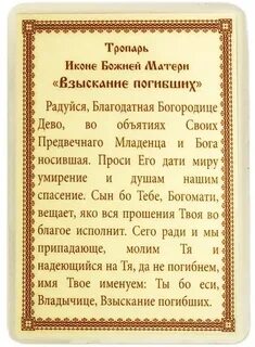 Молитва взыскание погибающих