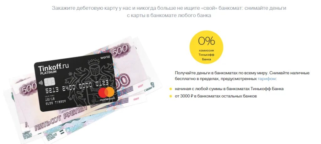 Тинькофф блэк со скольки лет можно оформить. Тинькофф блэк дебетовая карта что в конверте. карта тинькофф блэк мир. дебетовая карта tinkoff black. международная карта тинькофф блэк.