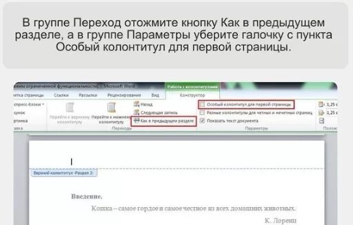 Как в предыдущем разделе. Как в предыдущем разделе. Как нумеровать страницы в проекте. Как в предыдущем разделе. Нумерация в колонтитуле.
