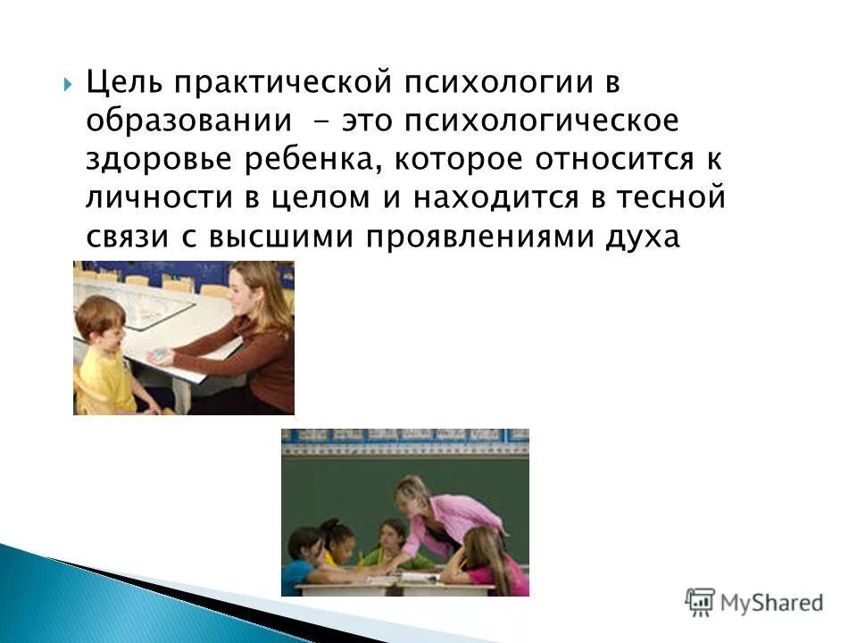 Основные задачи психолога. Основные задачи возрастной психологии. Цели и задачи психологии. Задачи практической психологии. Предмет цели и задачи психологии.