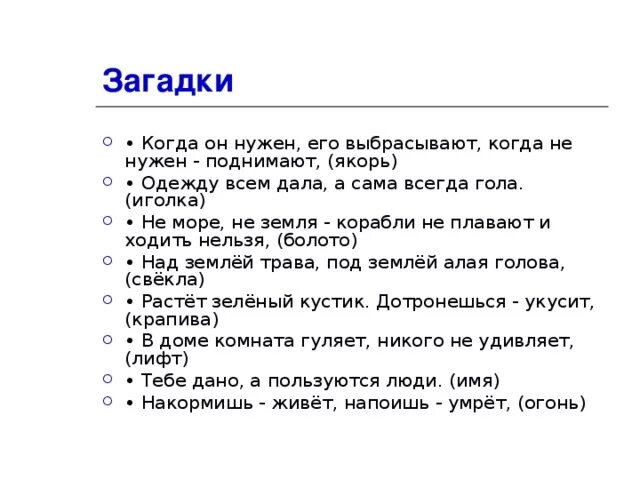 Не нужен бросаешь нужен поднимаешь. Когда он нужен его выбрасывают загадка. Загадка когда нужен его выбрасывают когда не нужен поднимают. Когда он нужен его выбрасывают когда не нужен его поднимают. Загадка когда он нужен его выбрасывают когда он не нужен поднимают.