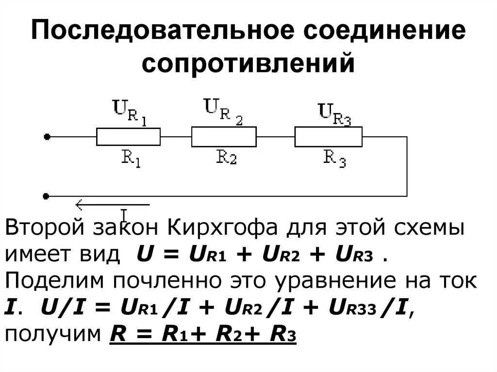 Калькулятор последовательного соединения. Схема подключения резистора и формула. Эквивалентная схема соединений резисторов. Последовательное и параллельное соединение для двух резисторов. Параллельное соединение 3-х резисторов формула.