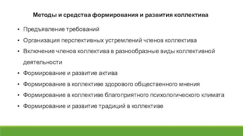 Коллектив и его функции. Коллектив и его функции