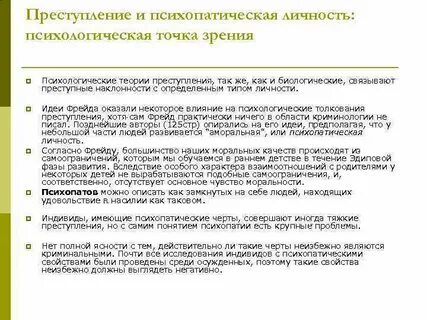 Основное содержание психологической теории