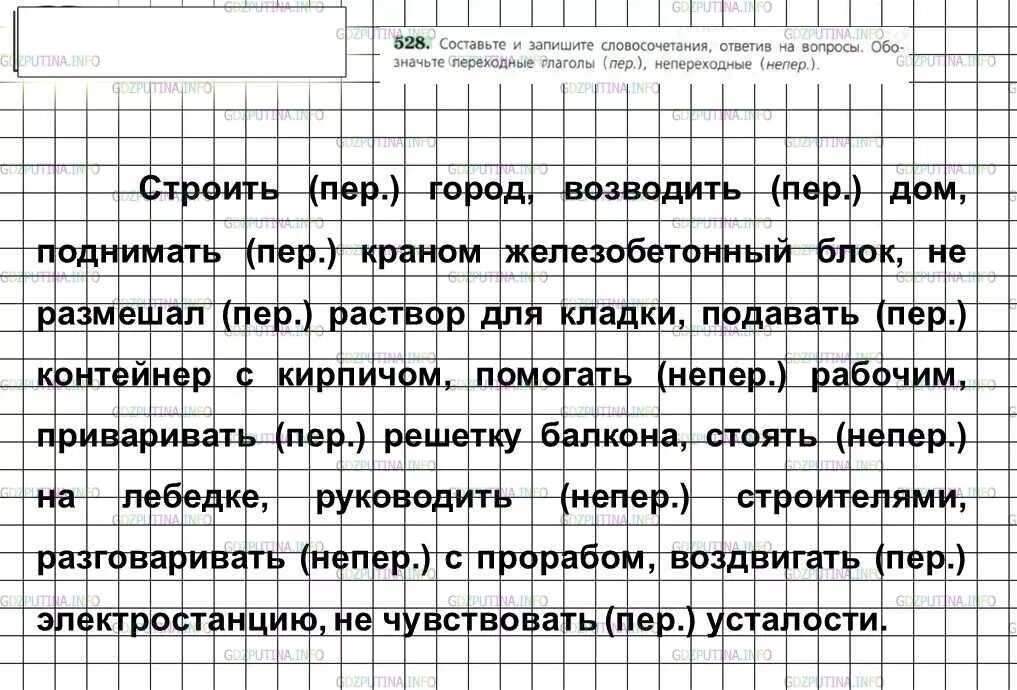 Где п русскому языку 6 класс. Упражнение 528 по русскому языку 6 класс ладыженская. Упражнения 528 по русскому языку 6 класс ладыженская 2.