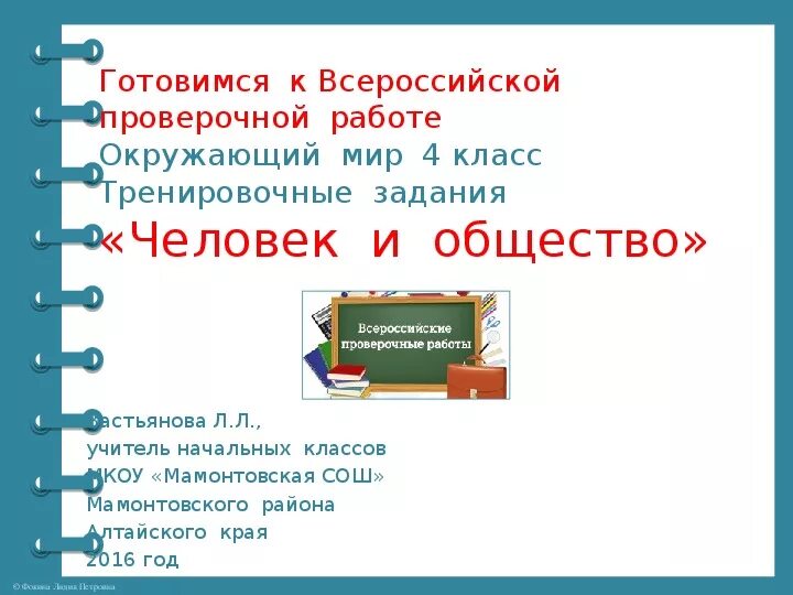 Строитель профессия впр 4 класс. Профессия учитель ВПР. Готовимся к ВПР по окружающему миру 4 класс. Профессии ВПР окружающий мир 4 класс. Учитель профессия окружающий мир ВПР 4.