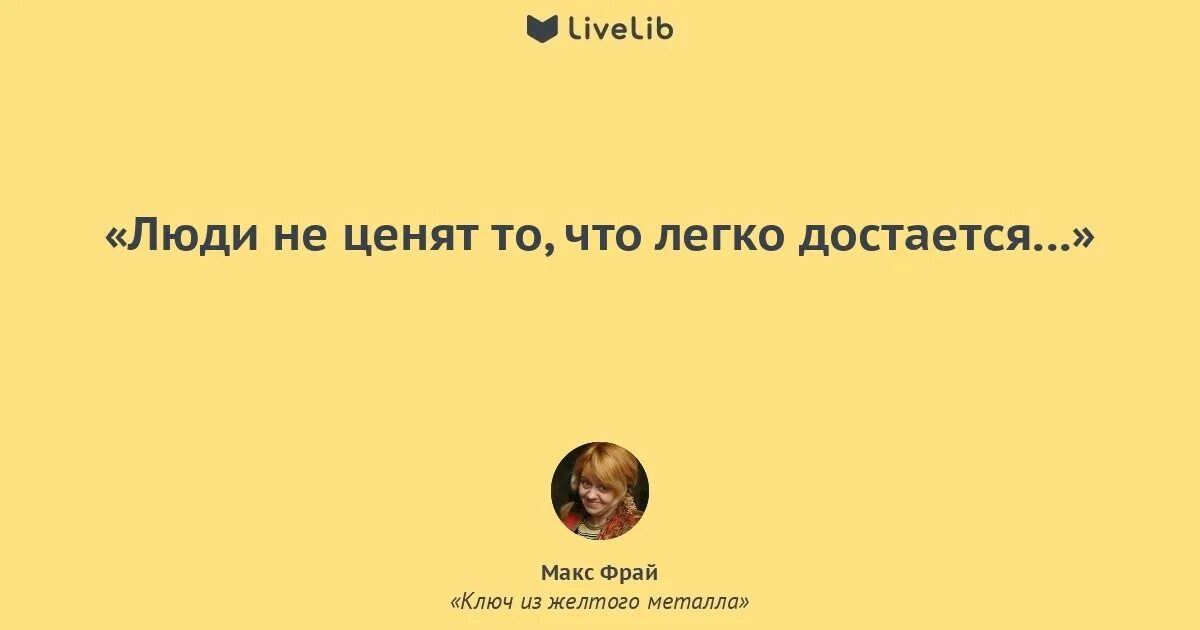 Человек который не ценит хорошего